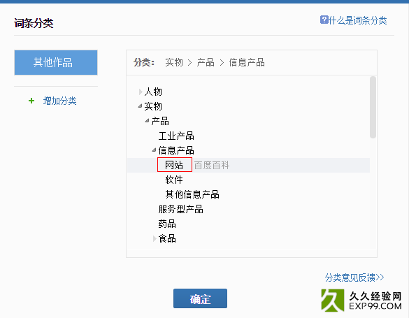 选择词条分类“网站”
