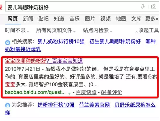 搜索结果排名曝光