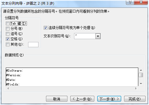利用excel表格拆分网站日志