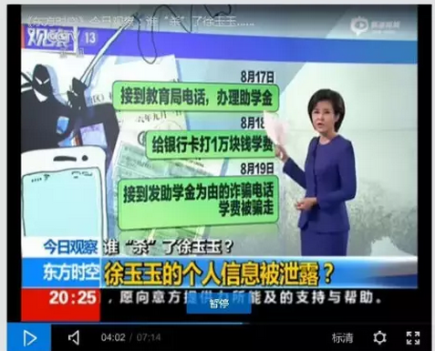 临沂的学费诈骗案