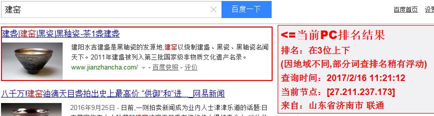 建窑网站优化百度前三案例