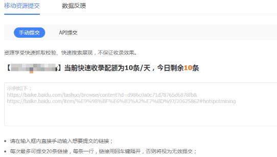 东阿百度快速收录权益获取与使用说明