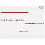 东阿wordpress搭建网站