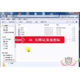 东阿为网站添加图标